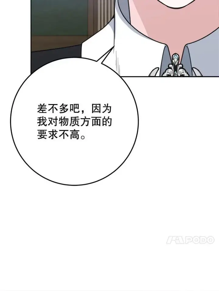 《未来每步都是花路》71.了解喜欢的人图58