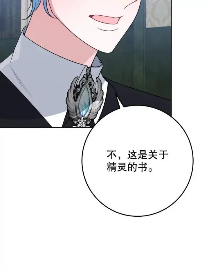 《未来每步都是花路》71.了解喜欢的人图67