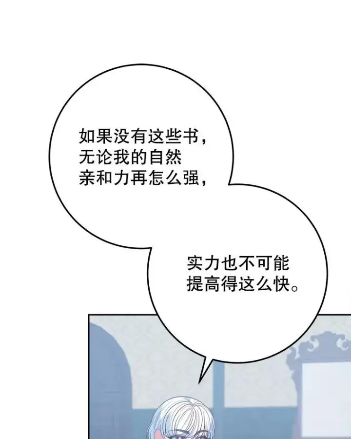 《未来每步都是花路》71.了解喜欢的人图70