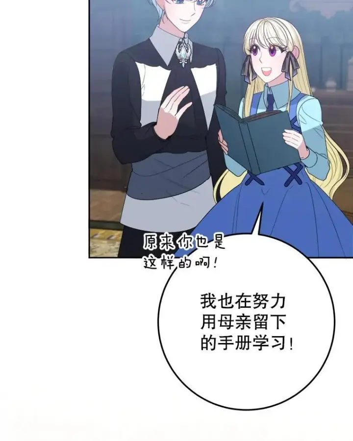 《未来每步都是花路》71.了解喜欢的人图71