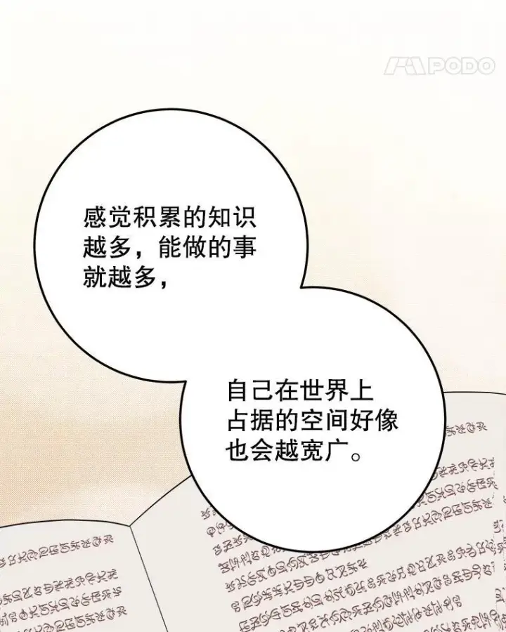 《未来每步都是花路》71.了解喜欢的人图72