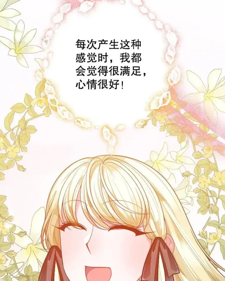 《未来每步都是花路》71.了解喜欢的人图74