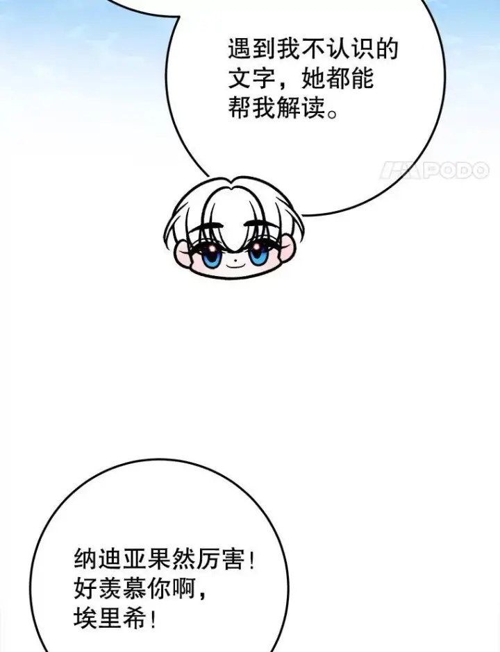 《未来每步都是花路》71.了解喜欢的人图82