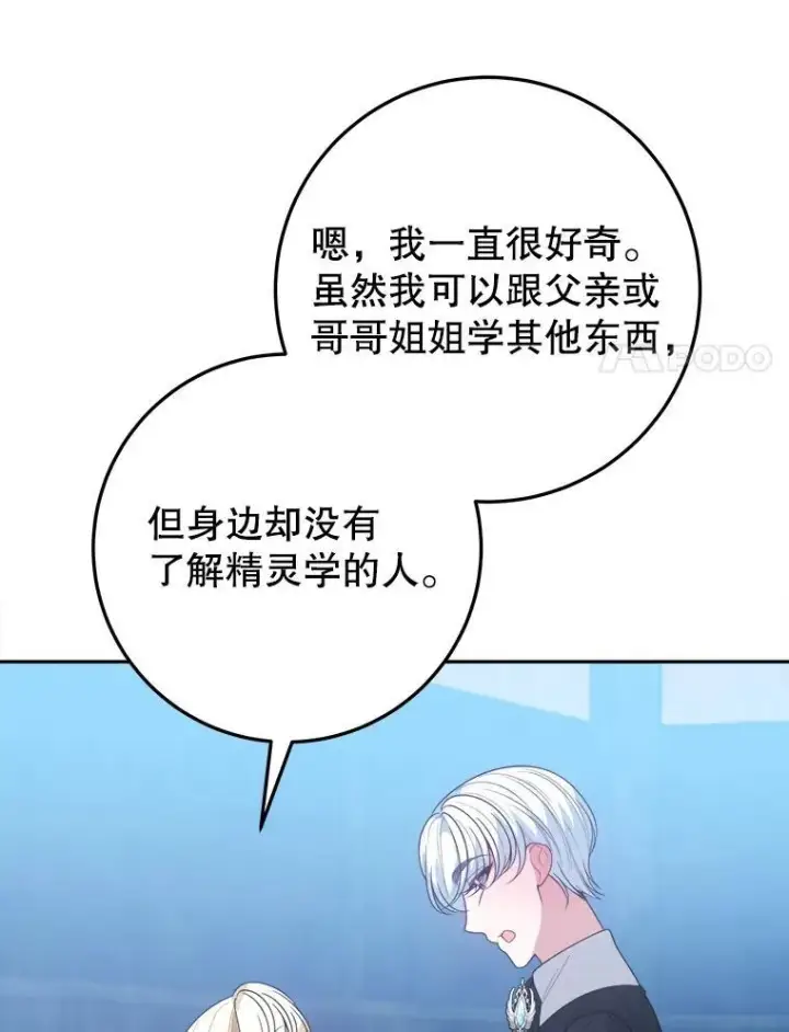 《未来每步都是花路》71.了解喜欢的人图95