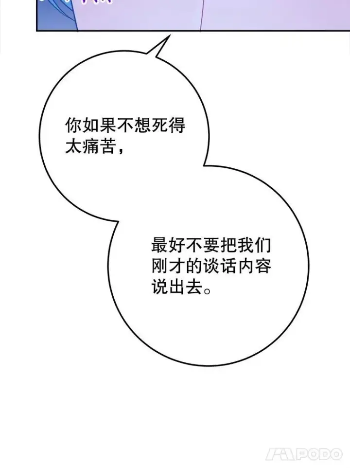 《未来每步都是花路》72.隐瞒图103