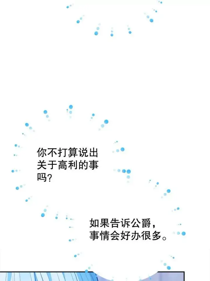 《未来每步都是花路》72.隐瞒图107