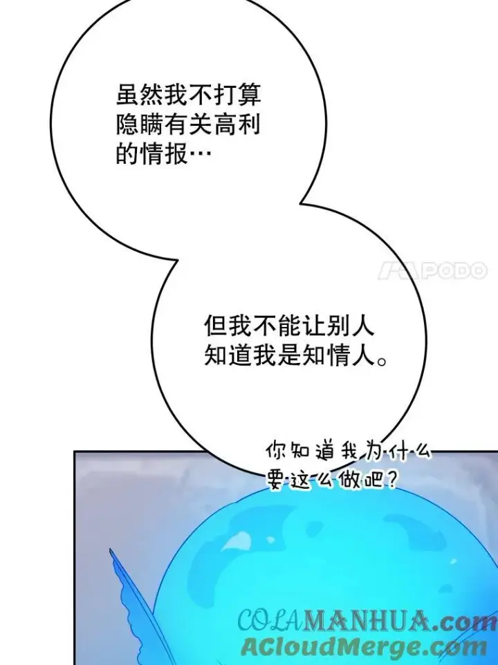 《未来每步都是花路》72.隐瞒图109