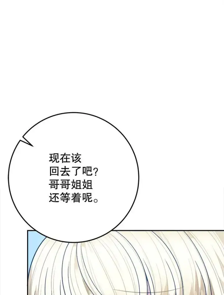 《未来每步都是花路》72.隐瞒图18