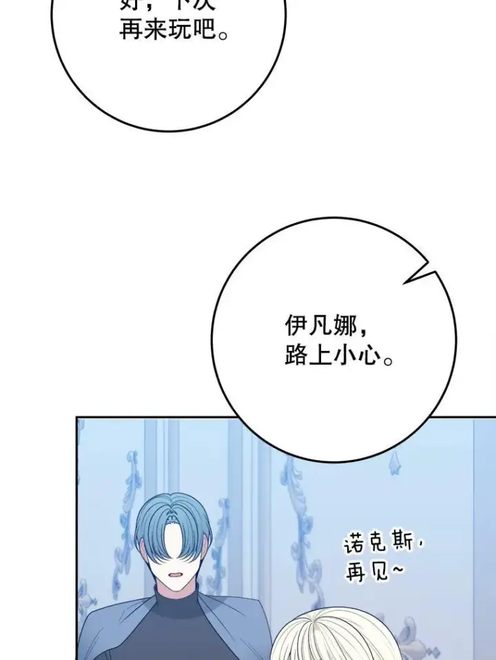 《未来每步都是花路》72.隐瞒图26