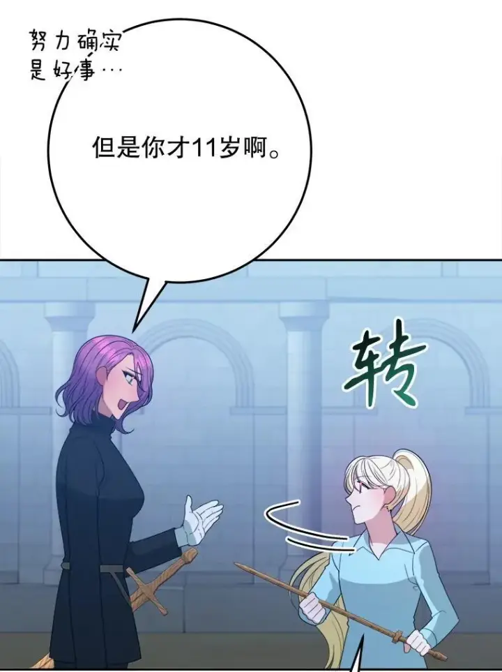 《未来每步都是花路》72.隐瞒图42