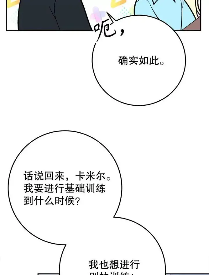 《未来每步都是花路》72.隐瞒图46