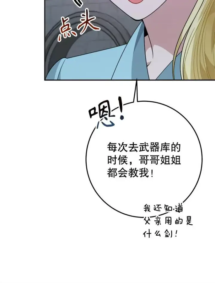 《未来每步都是花路》72.隐瞒图54