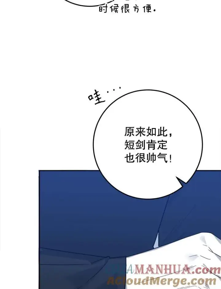 《未来每步都是花路》72.隐瞒图61