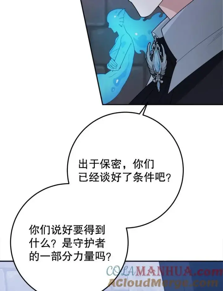 《未来每步都是花路》72.隐瞒图85