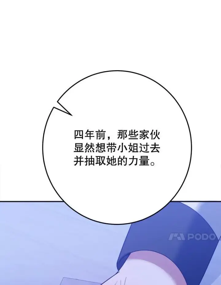 《未来每步都是花路》73.秘密接触图106