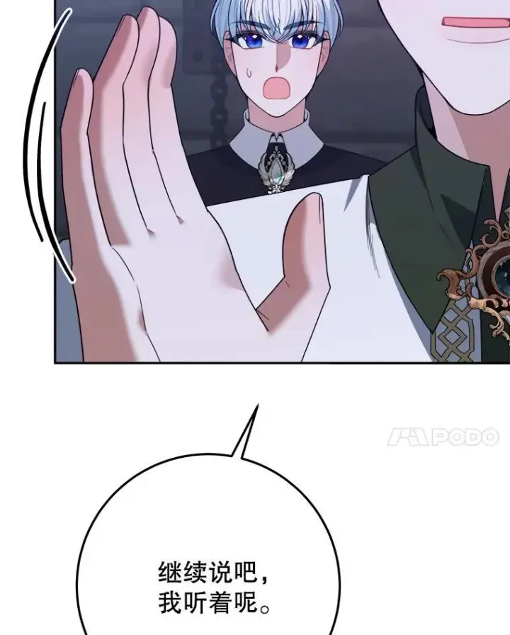 《未来每步都是花路》73.秘密接触图24