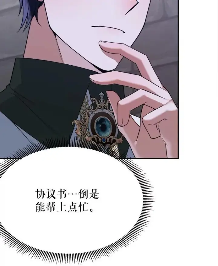 《未来每步都是花路》73.秘密接触图42
