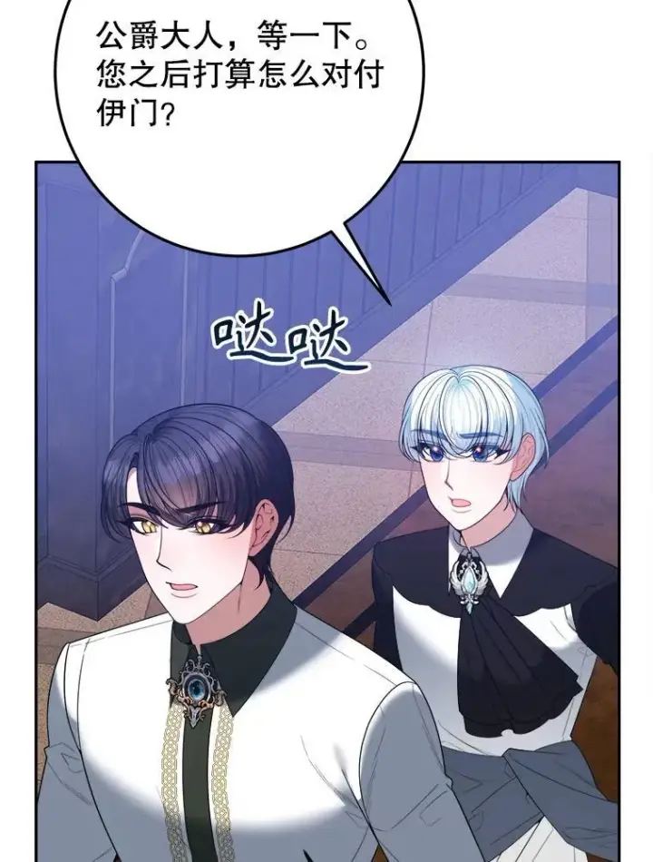 《未来每步都是花路》73.秘密接触图71