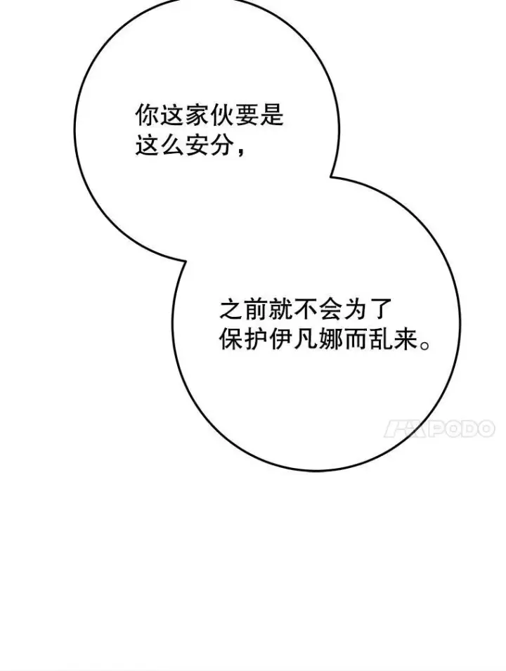 《未来每步都是花路》73.秘密接触图79