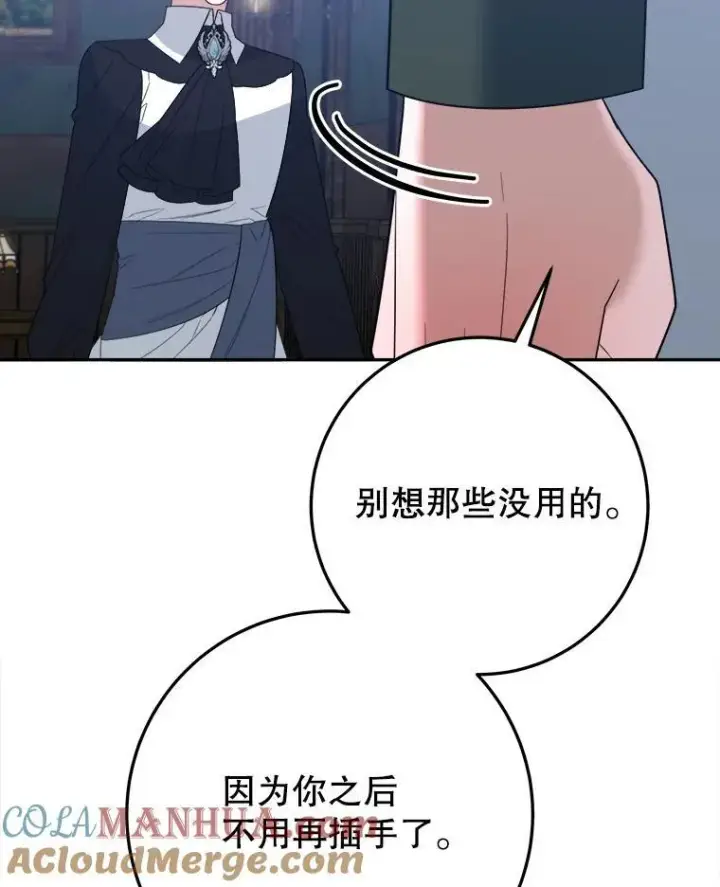 《未来每步都是花路》73.秘密接触图81