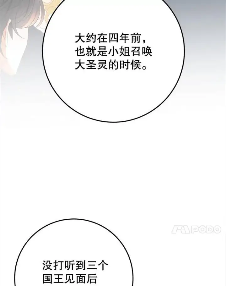《未来每步都是花路》73.秘密接触图96