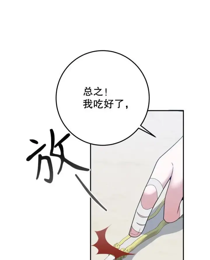《未来每步都是花路》74.伊凡娜的秘密图100