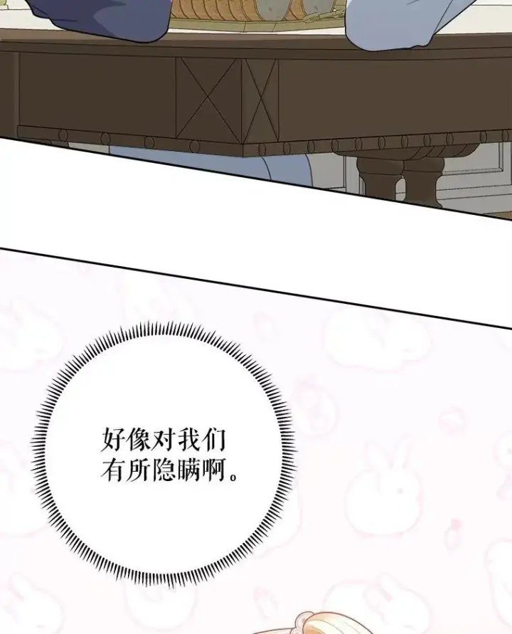 《未来每步都是花路》74.伊凡娜的秘密图104