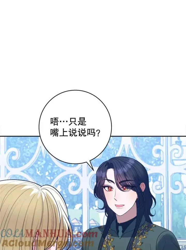 《未来每步都是花路》74.伊凡娜的秘密图21