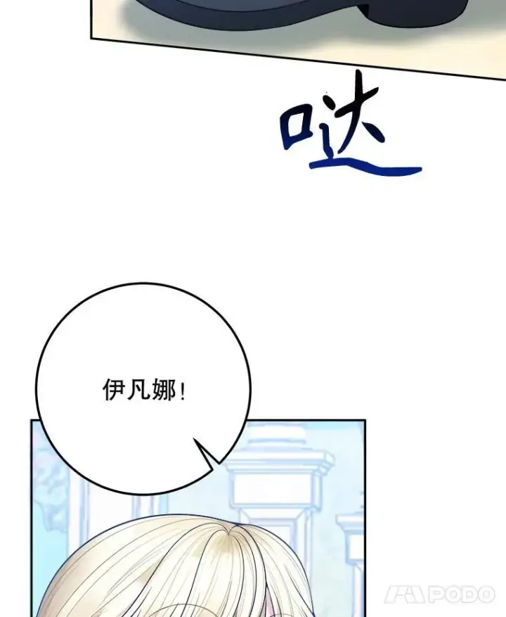 《未来每步都是花路》74.伊凡娜的秘密图30