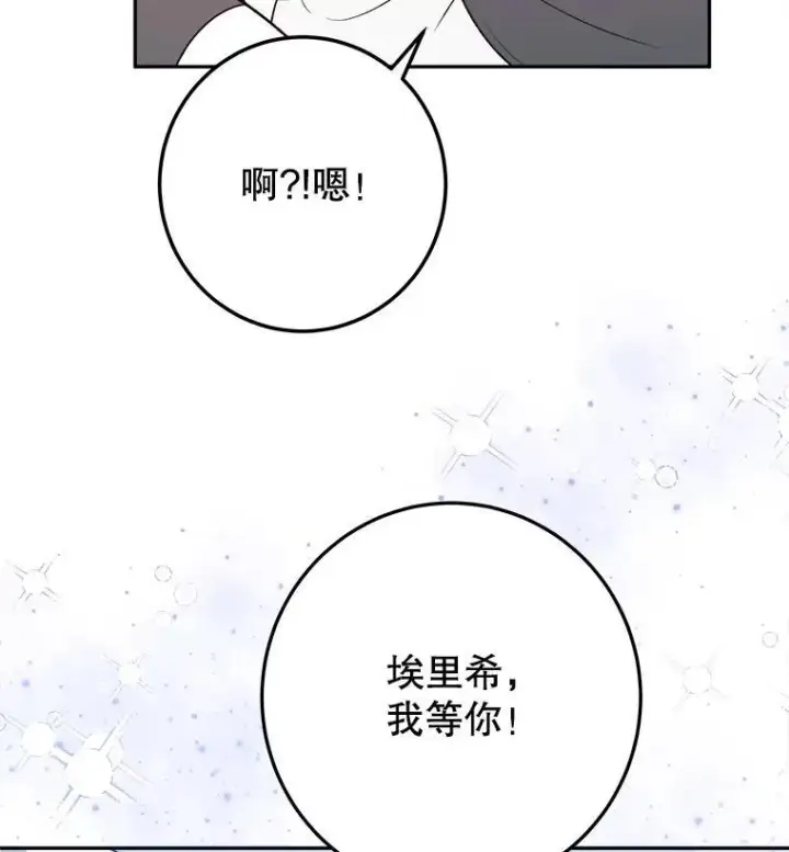 《未来每步都是花路》74.伊凡娜的秘密图43
