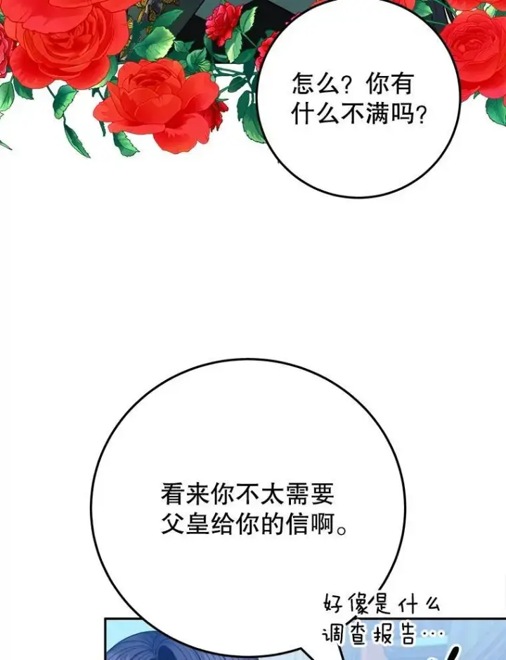 《未来每步都是花路》74.伊凡娜的秘密图6