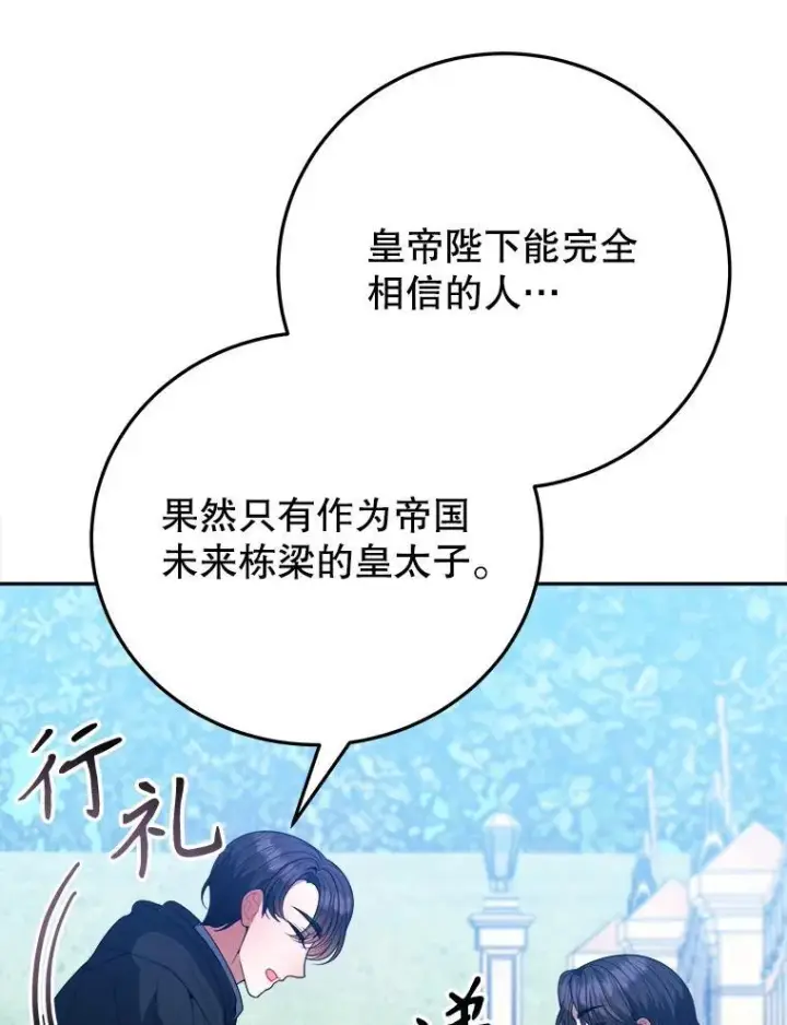 《未来每步都是花路》74.伊凡娜的秘密图8