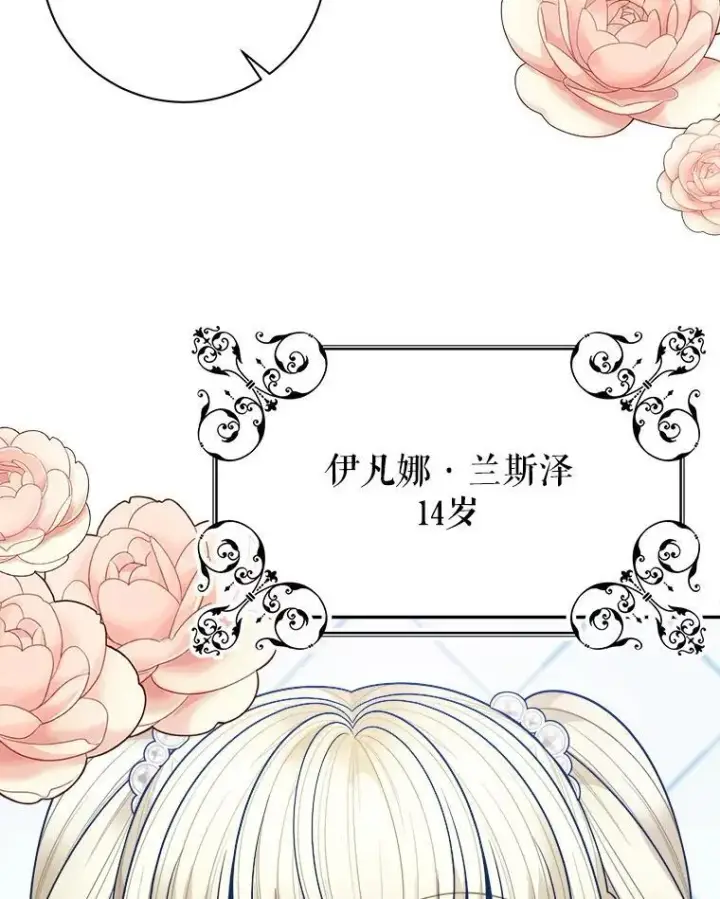 《未来每步都是花路》74.伊凡娜的秘密图87