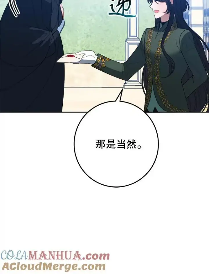 《未来每步都是花路》74.伊凡娜的秘密图9