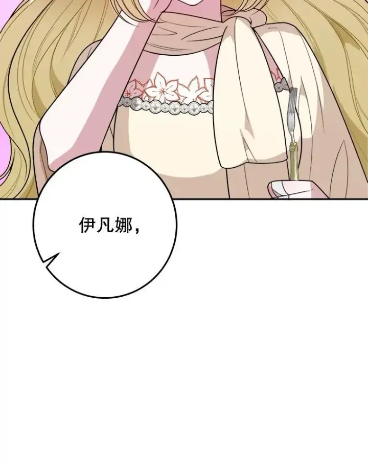 《未来每步都是花路》74.伊凡娜的秘密图94