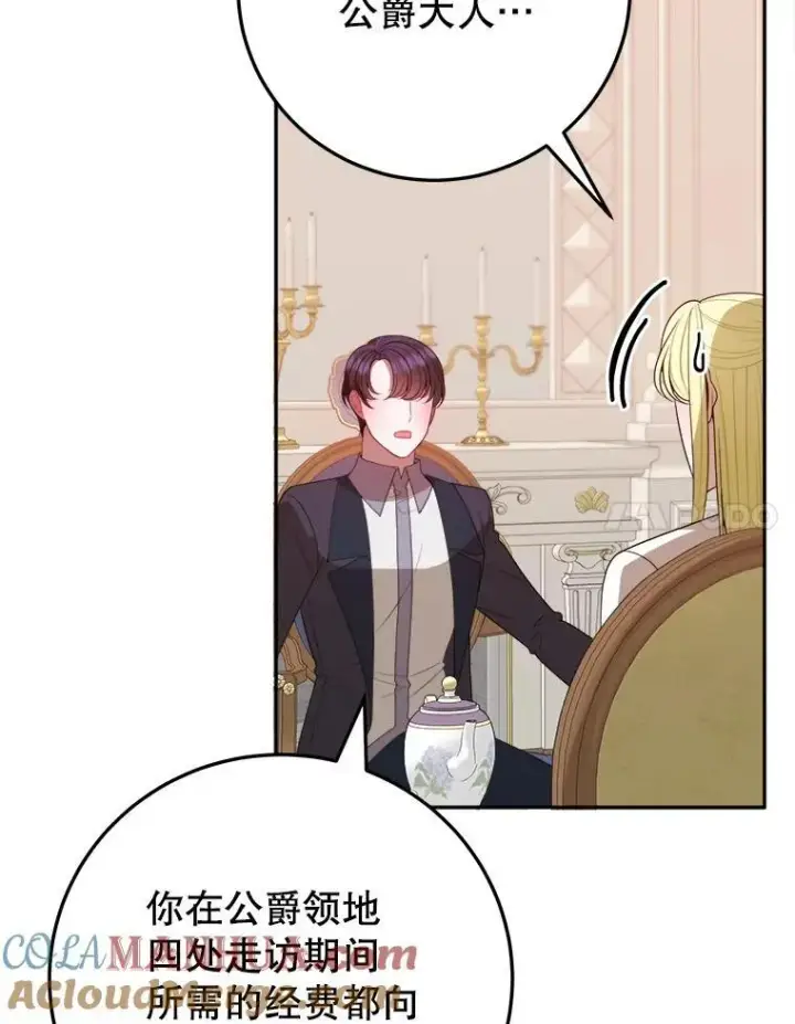 《未来每步都是花路》75.接受离别图101