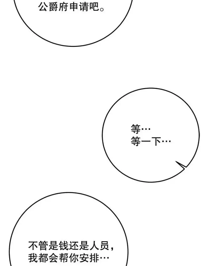《未来每步都是花路》75.接受离别图102