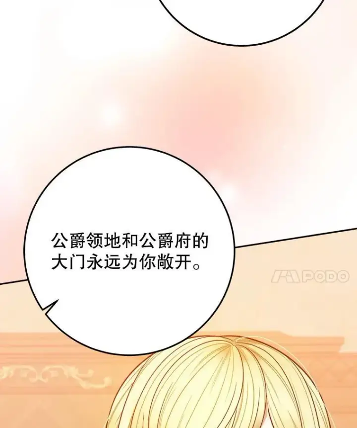 《未来每步都是花路》75.接受离别图111