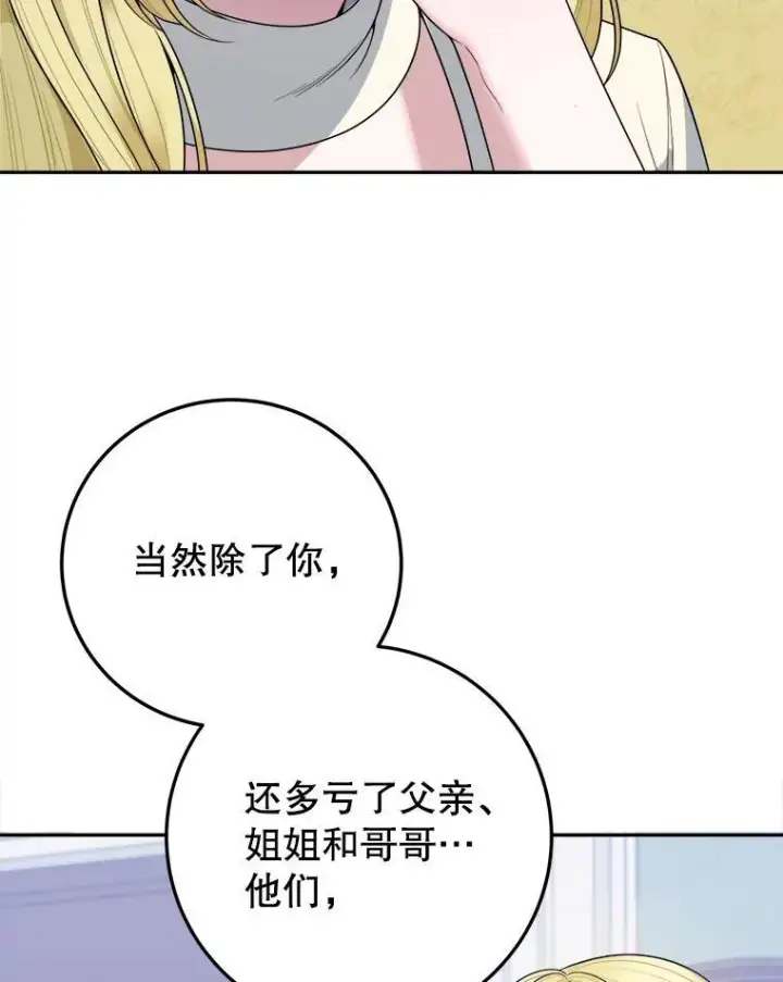 《未来每步都是花路》75.接受离别图46
