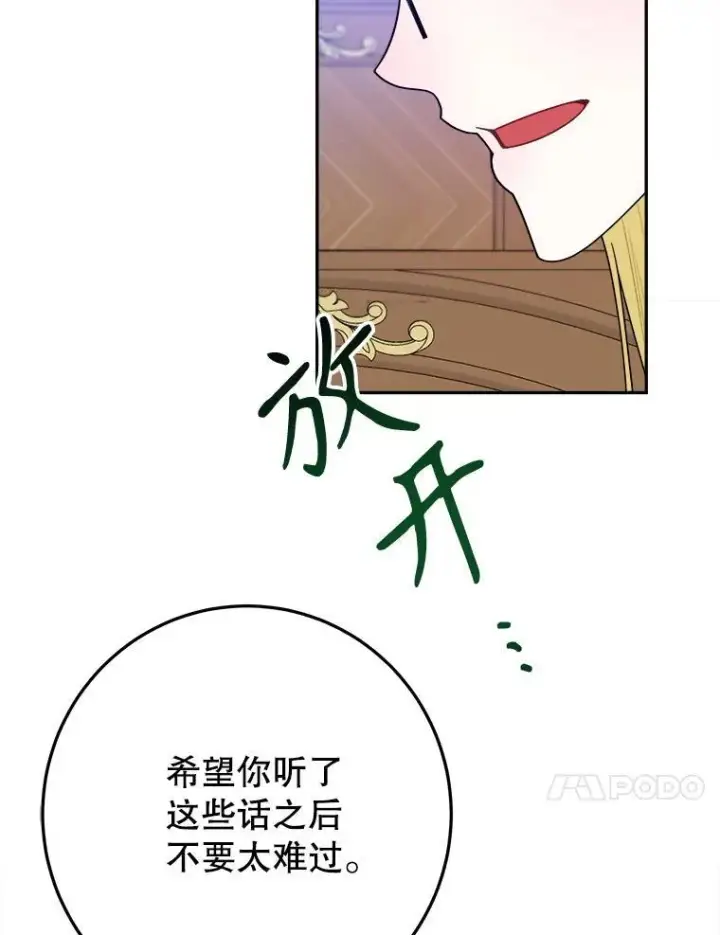 《未来每步都是花路》75.接受离别图64