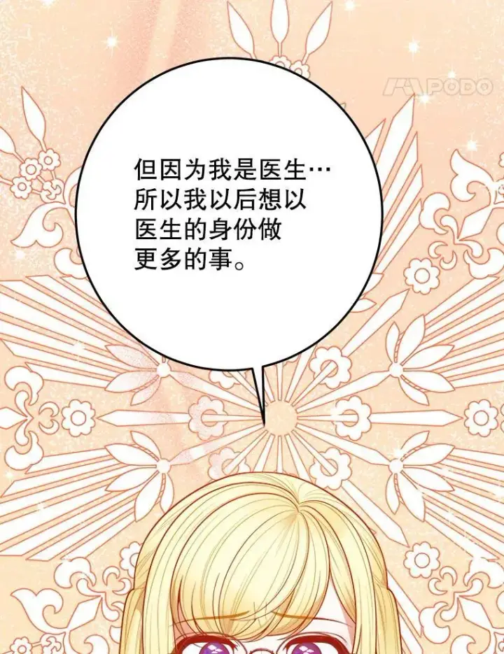 《未来每步都是花路》75.接受离别图68