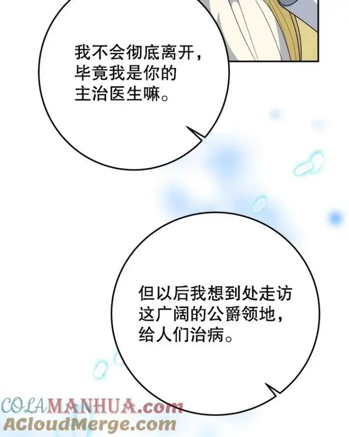 《未来每步都是花路》75.接受离别图73