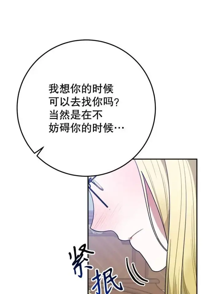 《未来每步都是花路》75.接受离别图80