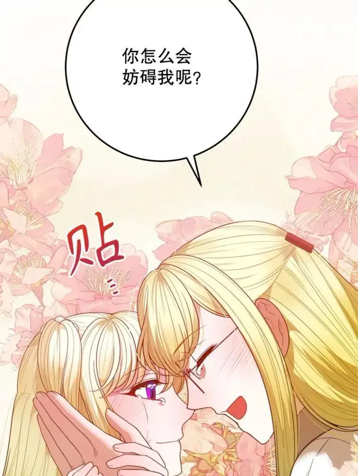《未来每步都是花路》75.接受离别图82