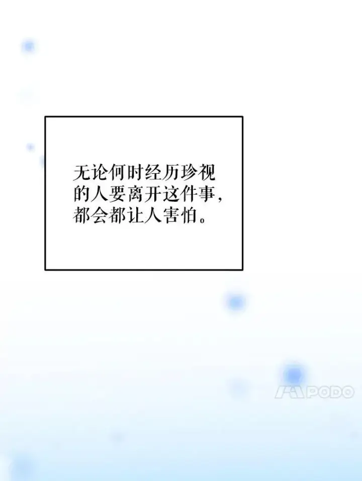 《未来每步都是花路》75.接受离别图84