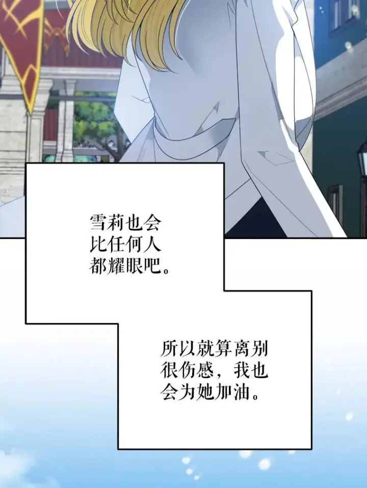 《未来每步都是花路》75.接受离别图86
