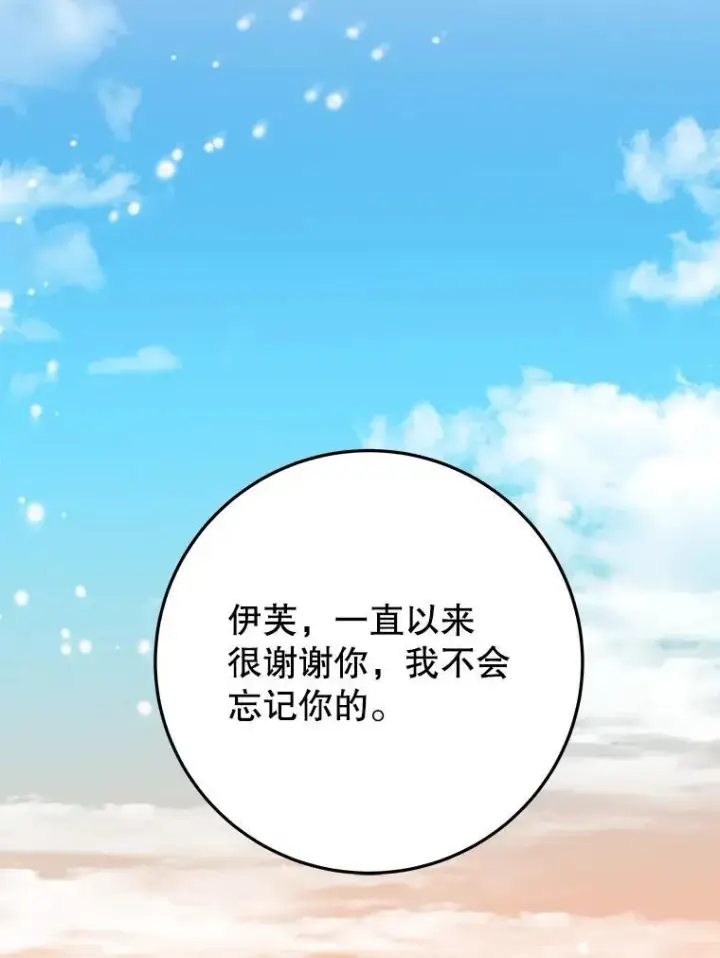 《未来每步都是花路》75.接受离别图87