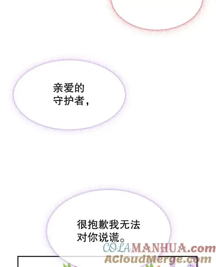 《未来每步都是花路》75.接受离别图9