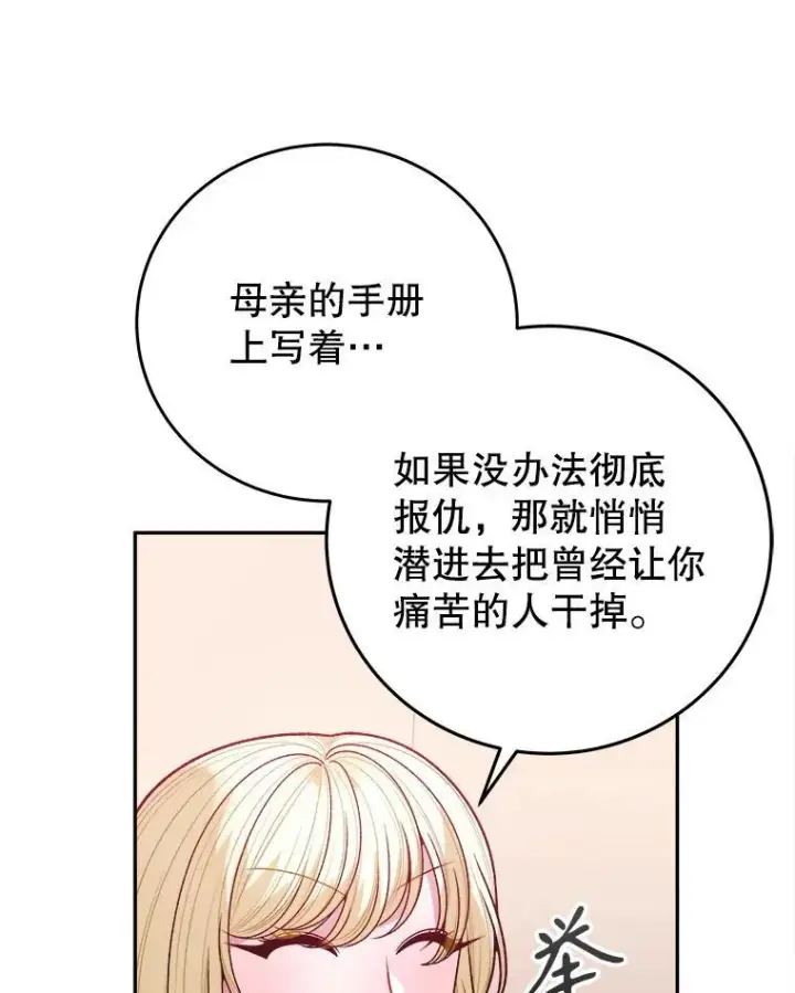 《未来每步都是花路》77.一起战斗图23