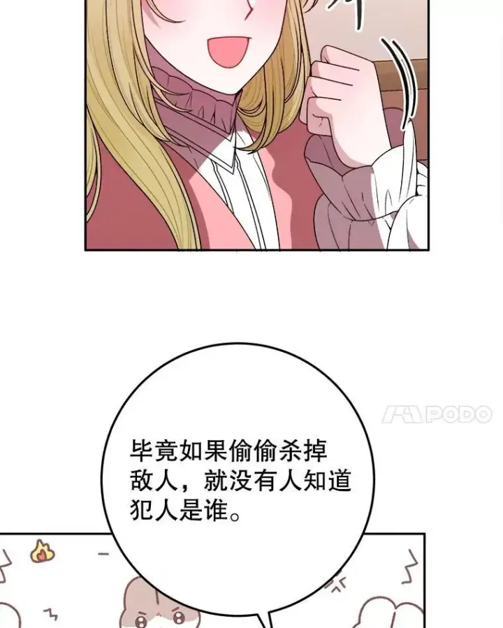 《未来每步都是花路》77.一起战斗图24